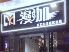 海口美发店服务最新爆料,揭秘潮流剪裁与个性护理秘籍 第2张 海口美发店服务最新爆料,揭秘潮流剪裁与个性护理秘籍 第2张